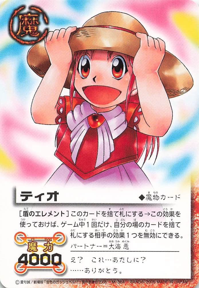 Amazon.co.jp: 金色のガッシュベル!!THE CARD BATTLE ティオ[盾の